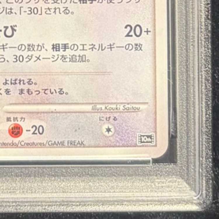 【PSA10】水の都のラティアス (-) {10th} [-] 1枚