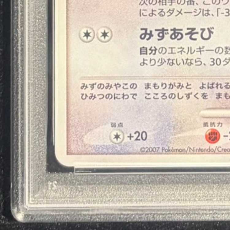 【PSA10】水の都のラティアス (-) {10th} [-] 1枚
