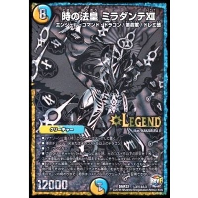 時の法皇ミラダンテXII【SE3】{DMR22L3秘3/L3}《多》 1枚