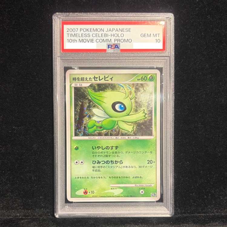 【PSA10】時を超えたセレビィ (-) {10th} [-] 1枚