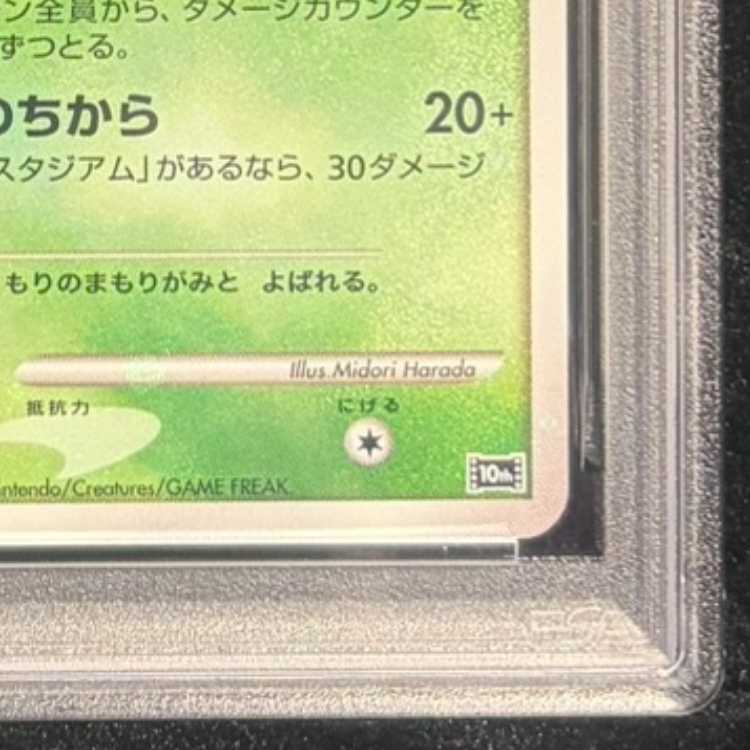 【PSA10】時を超えたセレビィ (-) {10th} [-] 1枚