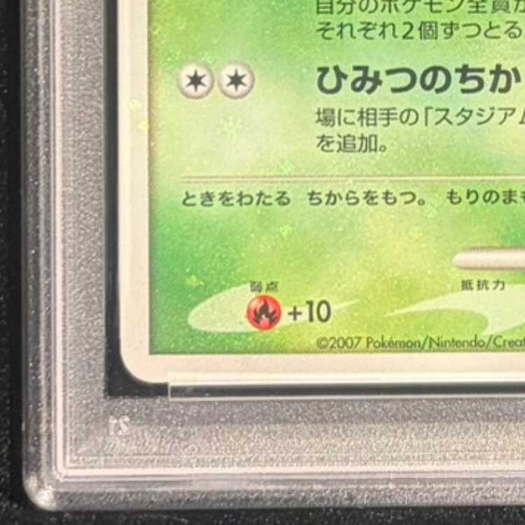 【PSA10】時を超えたセレビィ (-) {10th} [-] 1枚