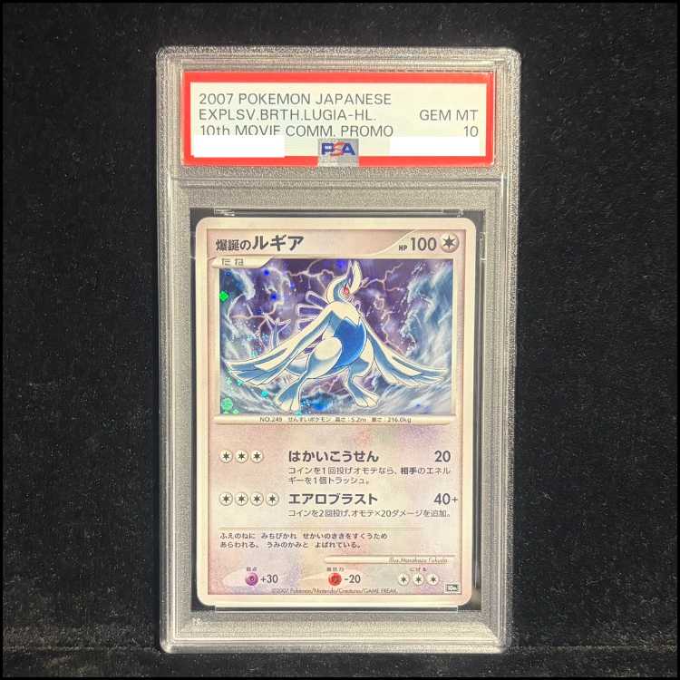 【PSA10】爆誕のルギア (-) {10th} [-] 1枚