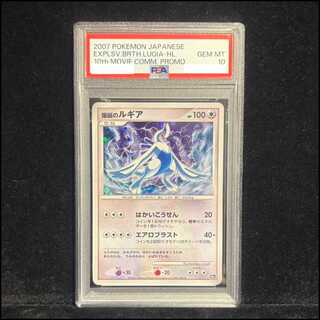 【PSA10】爆誕のルギア (-) {10th} [-] 1枚