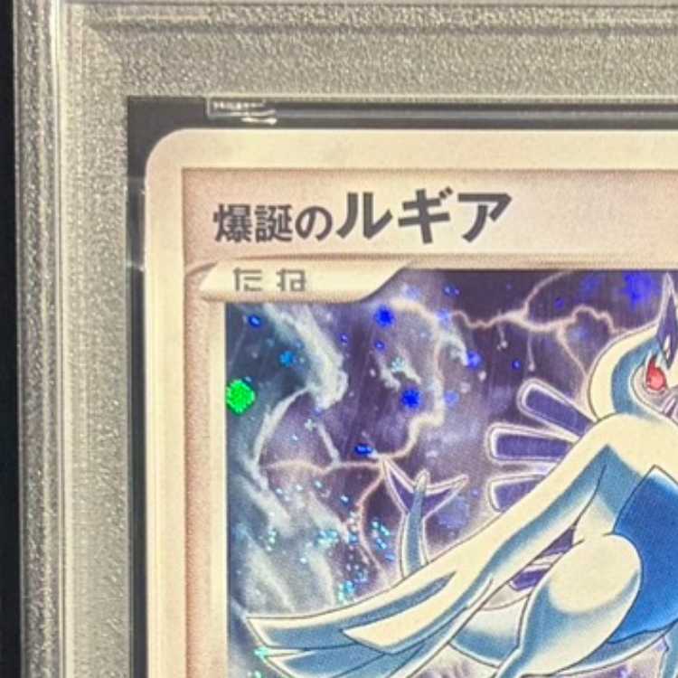 【PSA10】爆誕のルギア (-) {10th} [-] 1枚