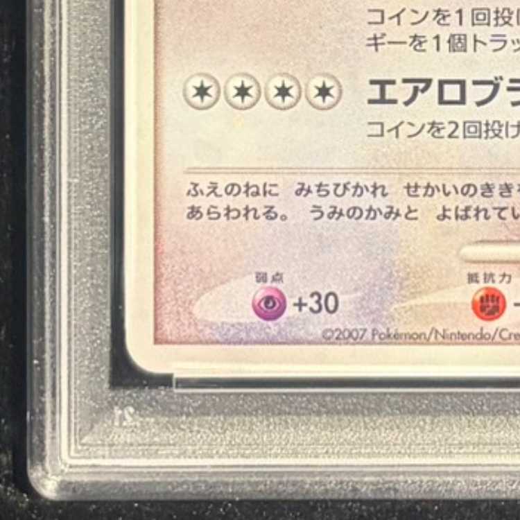 【PSA10】爆誕のルギア (-) {10th} [-] 1枚