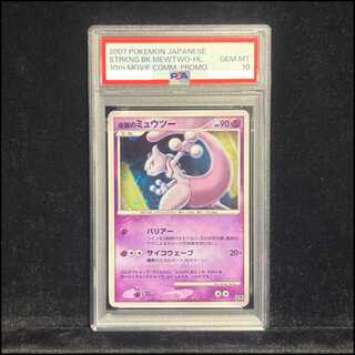【PSA10】逆襲のミュウツー (-) {10th} [-] 1枚