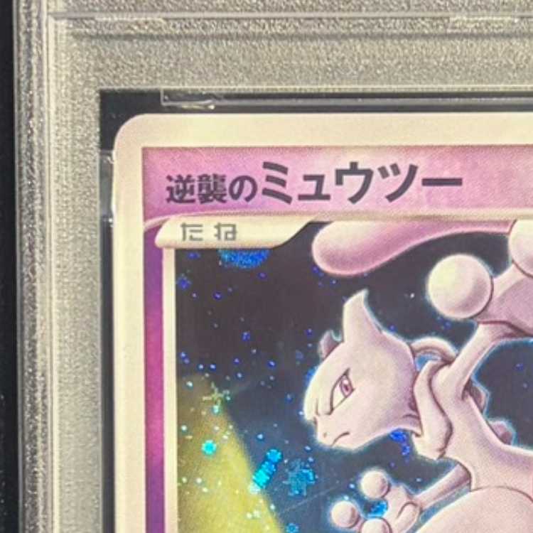 【PSA10】逆襲のミュウツー (-) {10th} [-] 1枚