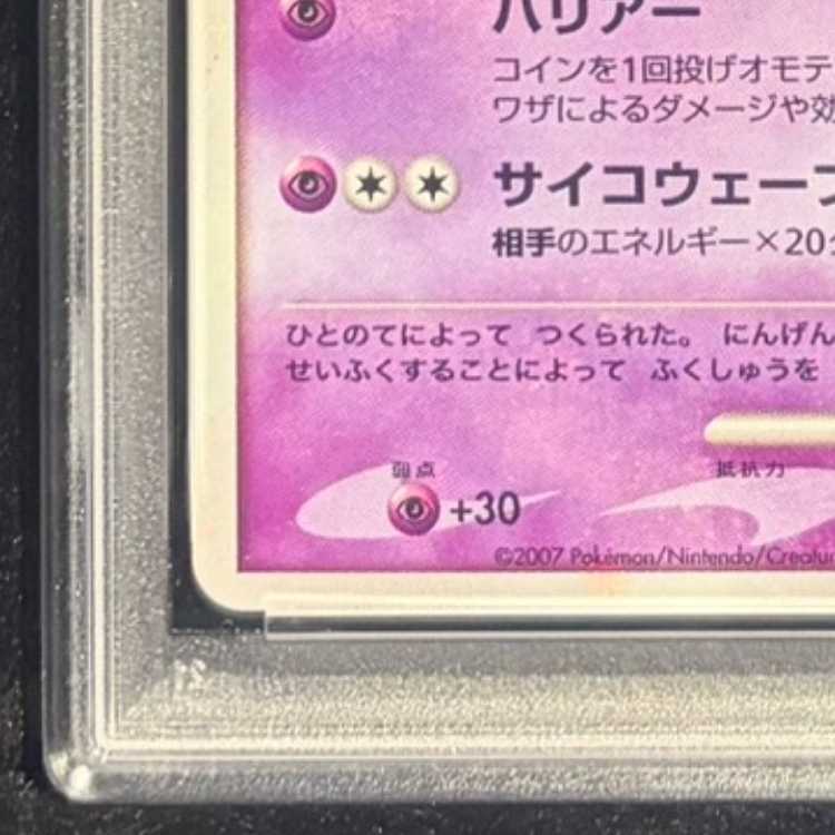 【PSA10】逆襲のミュウツー (-) {10th} [-] 1枚