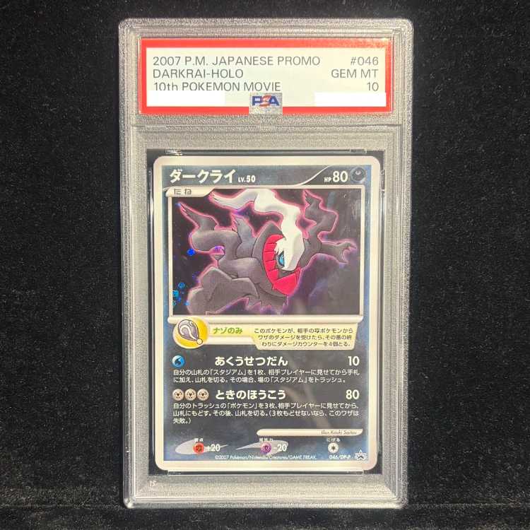 【PSA10】ダークライ (プロモ) {046/DP-P} [DP] 1枚