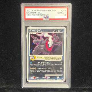 【PSA10】ダークライ (プロモ) {046/DP-P} [DP] 1枚