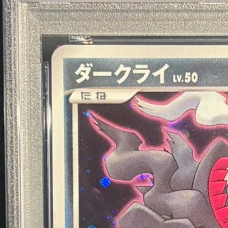 【PSA10】ダークライ (プロモ) {046/DP-P} [DP] 1枚