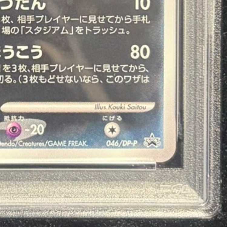 【PSA10】ダークライ (プロモ) {046/DP-P} [DP] 1枚
