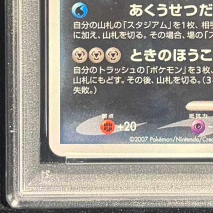 【PSA10】ダークライ (プロモ) {046/DP-P} [DP] 1枚