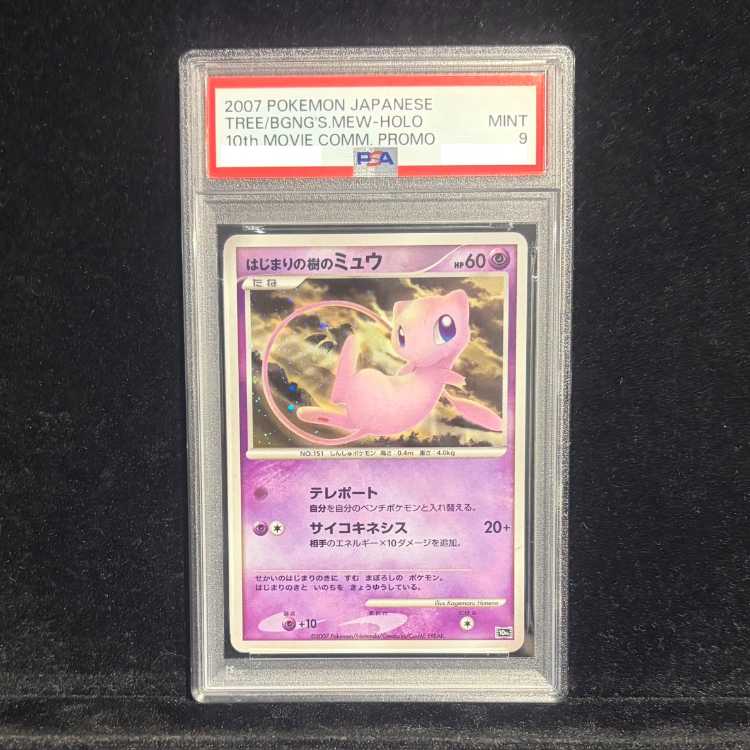 【PSA9】はじまりの樹のミュウ (-) {10th} [-] 1枚