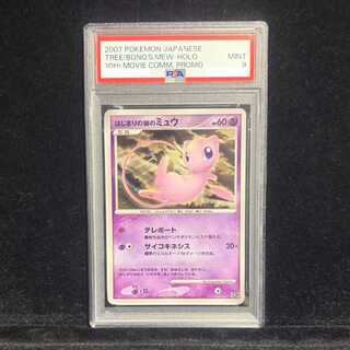【PSA9】はじまりの樹のミュウ (-) {10th} [-] 1枚