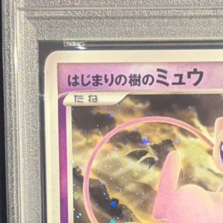 【PSA9】はじまりの樹のミュウ (-) {10th} [-] 1枚