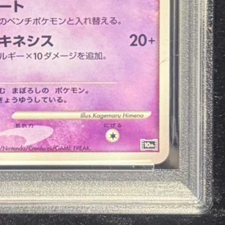 【PSA9】はじまりの樹のミュウ (-) {10th} [-] 1枚
