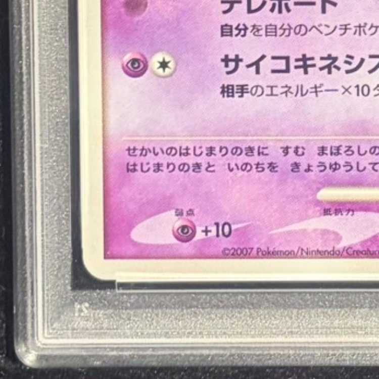 【PSA9】はじまりの樹のミュウ (-) {10th} [-] 1枚