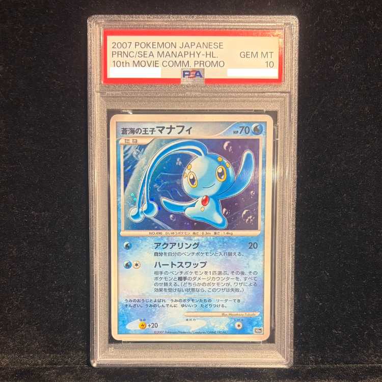 【PSA10】蒼海の王子マナフィ - - 1枚