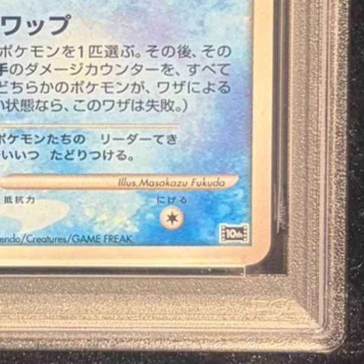 【PSA10】蒼海の王子マナフィ - - 1枚