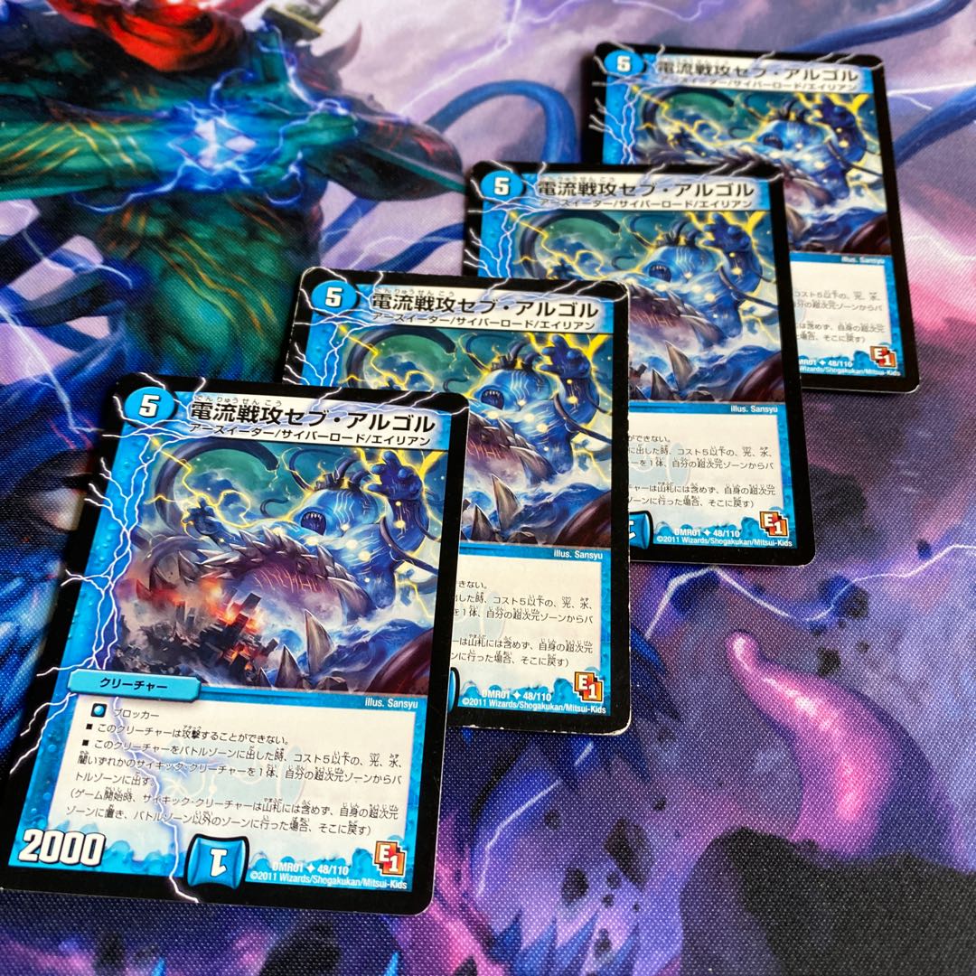 電流戦攻セブ・アルゴル