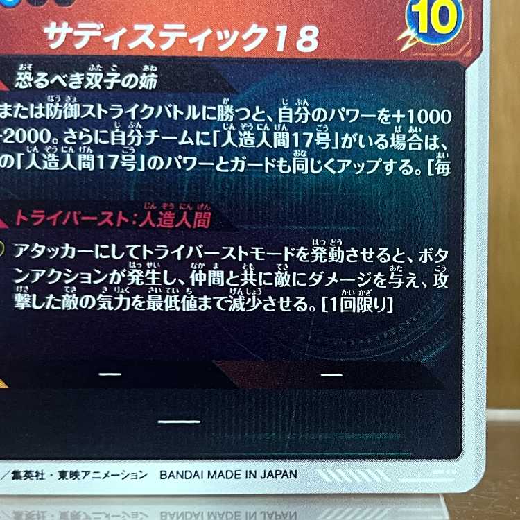 人造人間18号 パラレル GDR SDV4-028 ドラゴンボールスーパーダイバーズ 1枚
