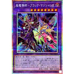 超魔導師ブラックマジシャンズ【プリズマティックシークレット】{TTP1-JP015}《融合》 1枚