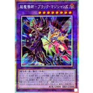 超魔導師ブラックマジシャンズ【プリズマティックシークレット】{TTP1-JP015}《融合》 1枚