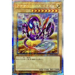 アナザーバースドラゴン【クォーターセンチュリーシークレット】{WPP5-JP000}《モンスター》 1枚