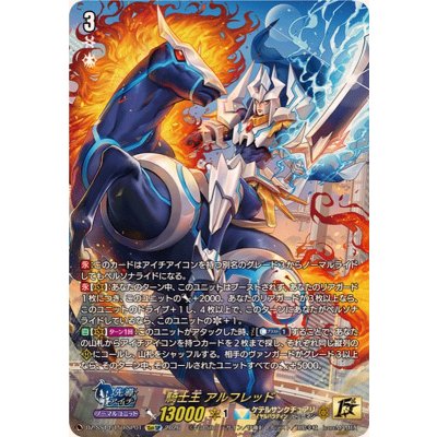 〔状態A-〕騎士王アルフレッド【15thSP】{DZ-SS14/15thSP01}《ケテルサンクチュアリ》 1枚