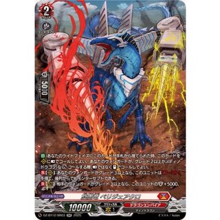 旋虐竜ベリジェアクロ【SR】{DZ-BT12/SR03}《ドラゴンエンパイア》 1枚