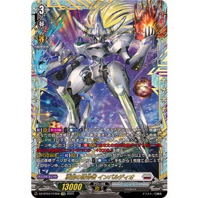 凌駕の宿命者インバルディオ【FFR】{DZ-BT04/FFR08}《ブラントゲート》 1枚