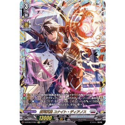 銀河英勇ユナイト・ディアノス【FFR】{D-BT06/FFR07}《ブラントゲート》 1枚