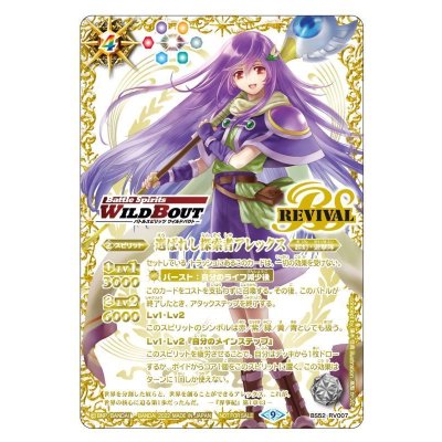 〔状態B〕(2022/9)選ばれし探索者アレックス(金/WILDBOUT)【M】{BS52-RV007}《多》 1枚