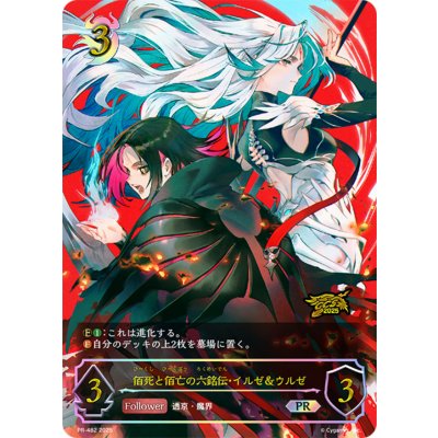 佰死と佰亡の六銘伝・イルゼ＆ウルゼ(イラスト違い/GCS名古屋)【PR】{PR-482}《ナイトメア》 1枚