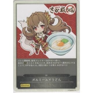 ガルミーユEP(釜玉うどん柄)【-】{-}《-》 1枚