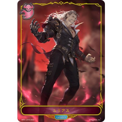 ユリアス(リーダー)【-】{BP01-LD10}《ナイトメア》 1枚