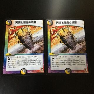 天使と悪魔の墳墓