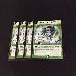 フェアリーライフ 4枚