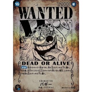 〔状態B〕バギー(パラレル/手配書)【R/P】{OP09-051} 1枚