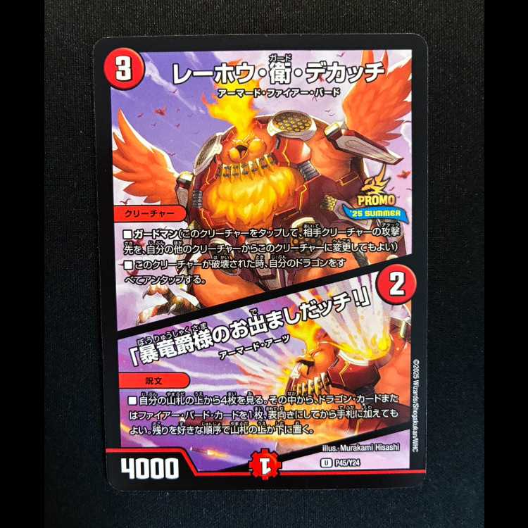 ＃レーホウ・衛・デカッチ｜「暴竜爵様のお出ましだッチ!」 プロモアンコモンP45/Y24  1枚