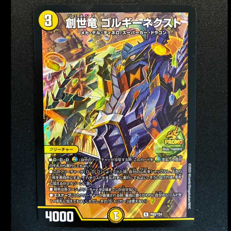 ＃創世竜ゴルギーネクスト　プロモレア　P93/Y24 1枚