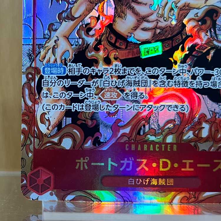 ポートガス・D・エース コミックパラレル コミパラ SR OP02-013 ワンピースカードゲーム 1枚