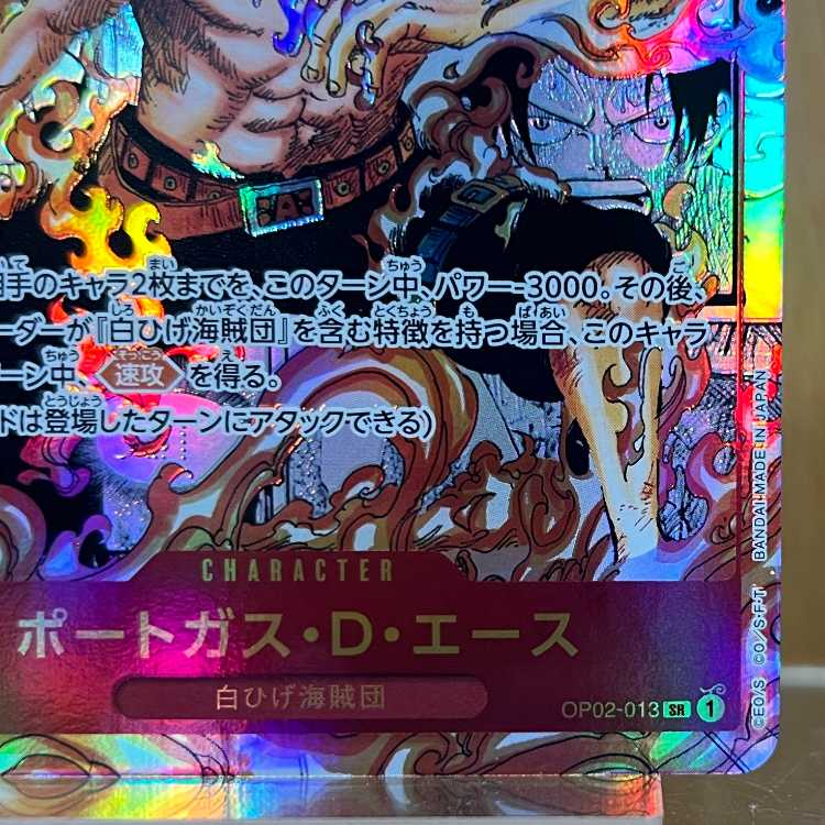 ポートガス・D・エース コミックパラレル コミパラ SR OP02-013 ワンピースカードゲーム 1枚