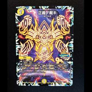 ＃正義ノ裁キ　プロモレア　P44/Y24 1枚