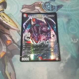 ボルメテウス・ブラック・ドラゴン