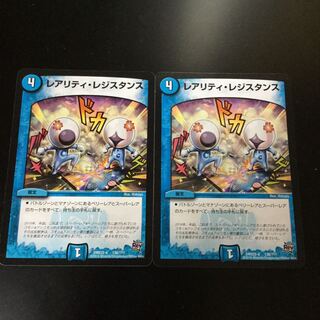 レアリティ・レジスタンス