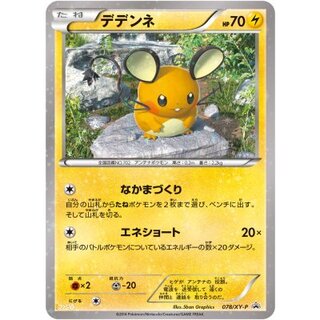 〔状態B〕デデンネ(未開封)【P】{078/XY-P} 1枚
