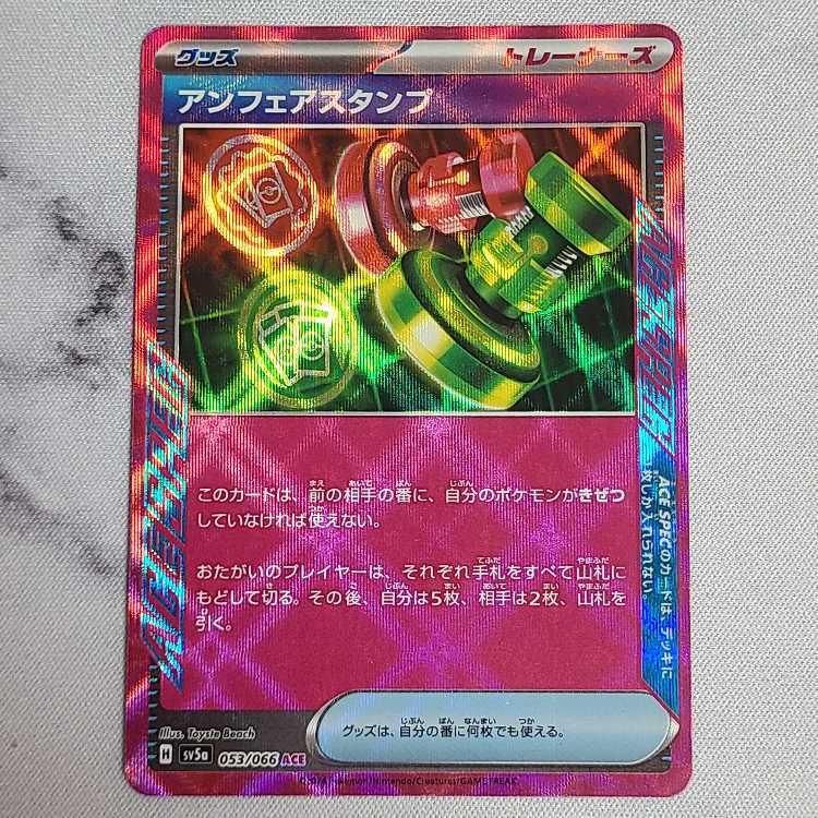 アンフェアスタンプ ACE 053/066 1枚